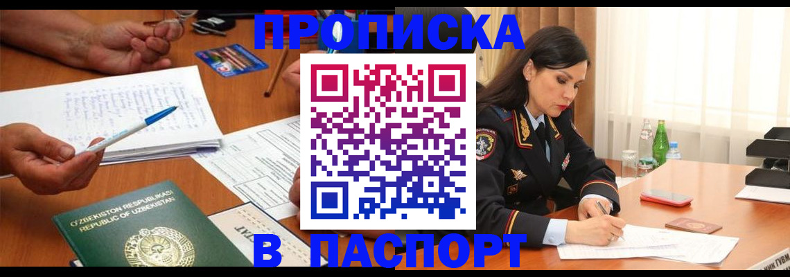 временная регистрация законно в Черемхово