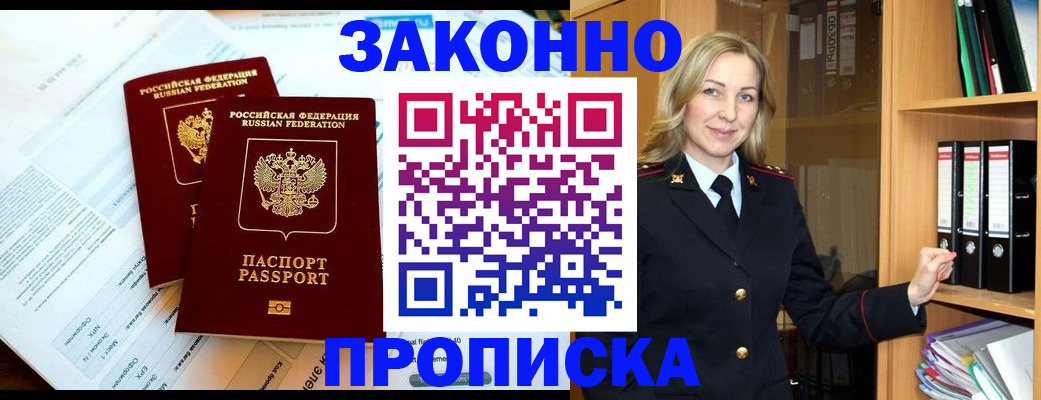временная регистрация законно в Черемхово