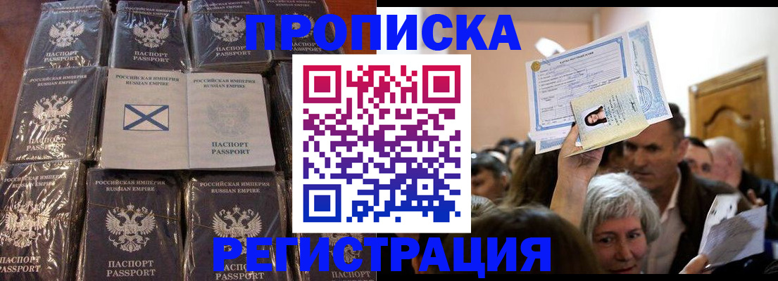 прописка ребенка в Черемхово