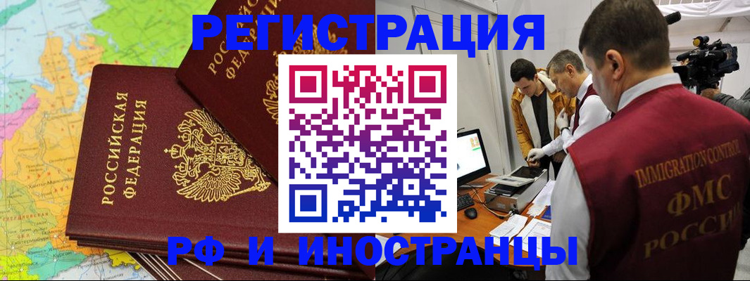 прописка для работы в Черемхово